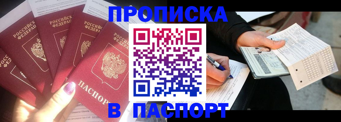 прописка для кредита в Добрянке