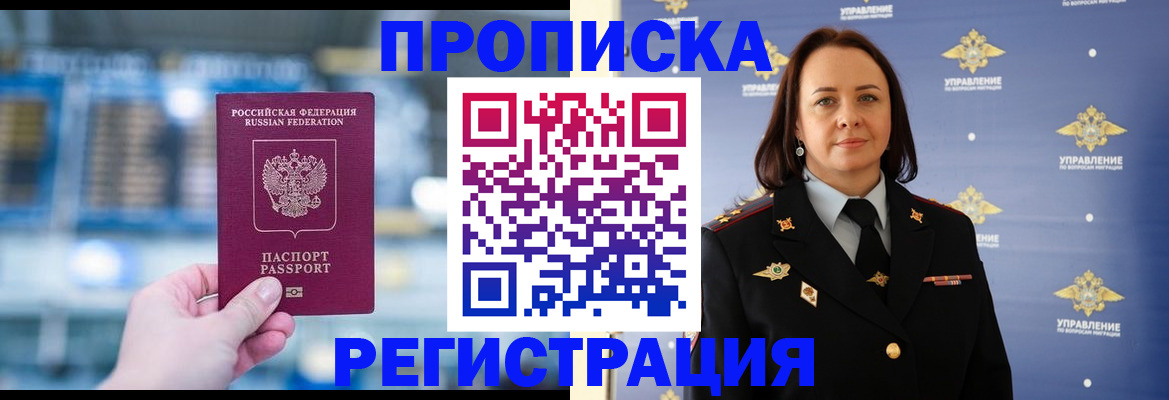прописка в Добрянке
